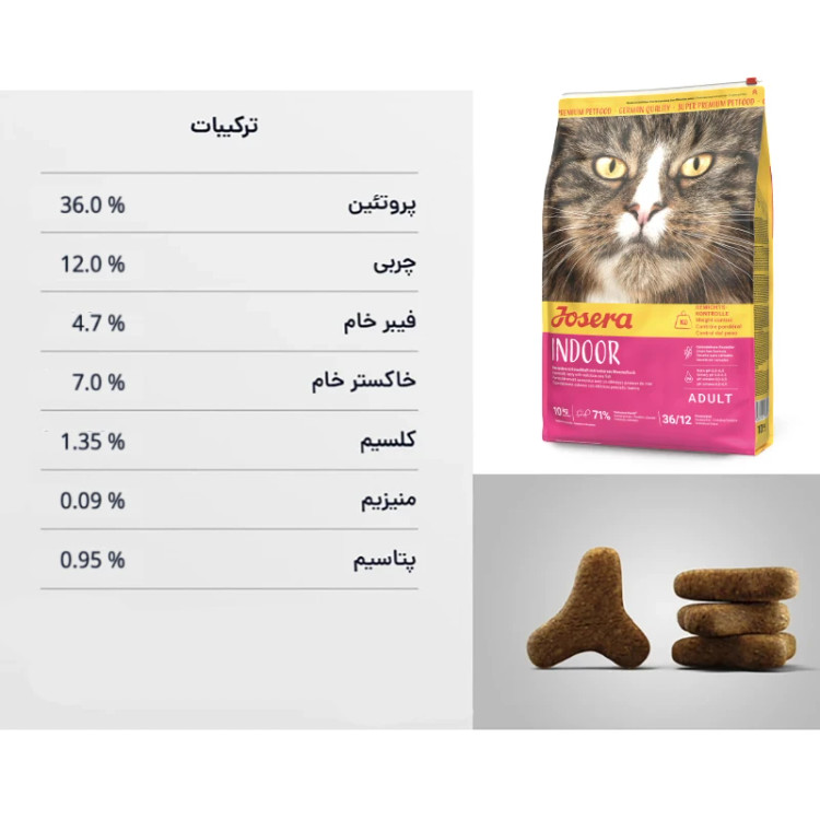 غذای خشک گربه عقیم شده جوسرا مدل Indoor مناسب فعالیت کم وزن 10 کیلوگرم