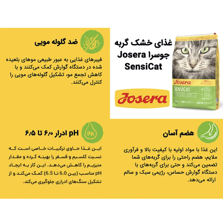 غذای خشک گربه جوسرا مدل SensiCat گوارش حساس وزن 10 کیلوگرم